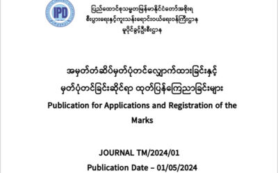News:  Myanmar Intellectual Property Department released its inaugural trademark journal